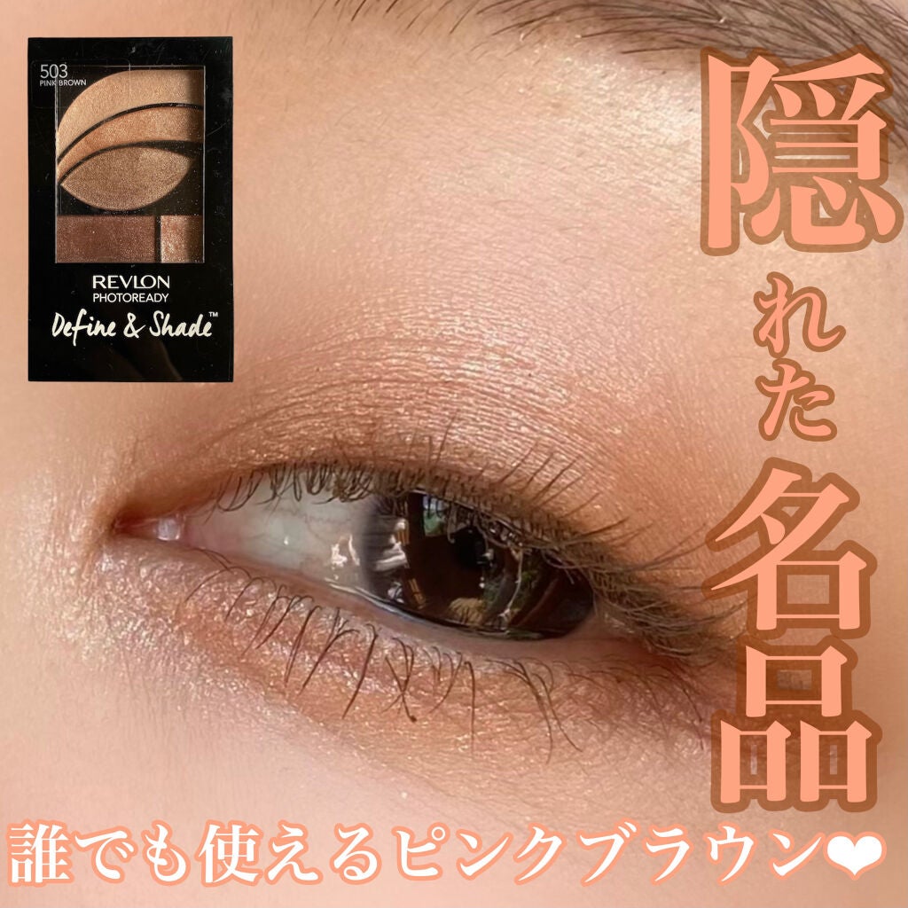 フォトレディ ディファイン ＆ シェード｜REVLONの口コミ - ✴︎REVLON