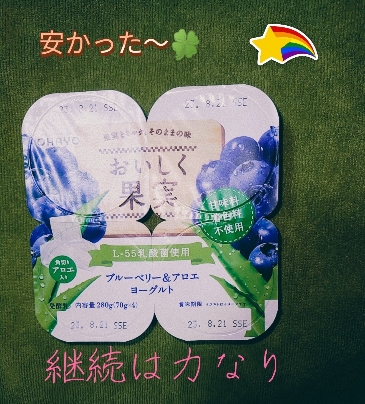 おいしく果実 ブルーベリー&アロエヨーグルト/オハヨー/ヨーグルトを使ったクチコミ(1枚目)