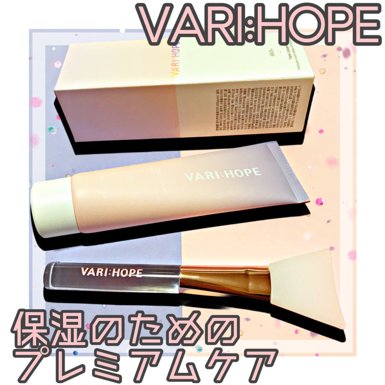 トリプルコラーゲンプレミアムクリームマスク/VARI:HOPE/フェイスクリームを使ったクチコミ（1枚目）