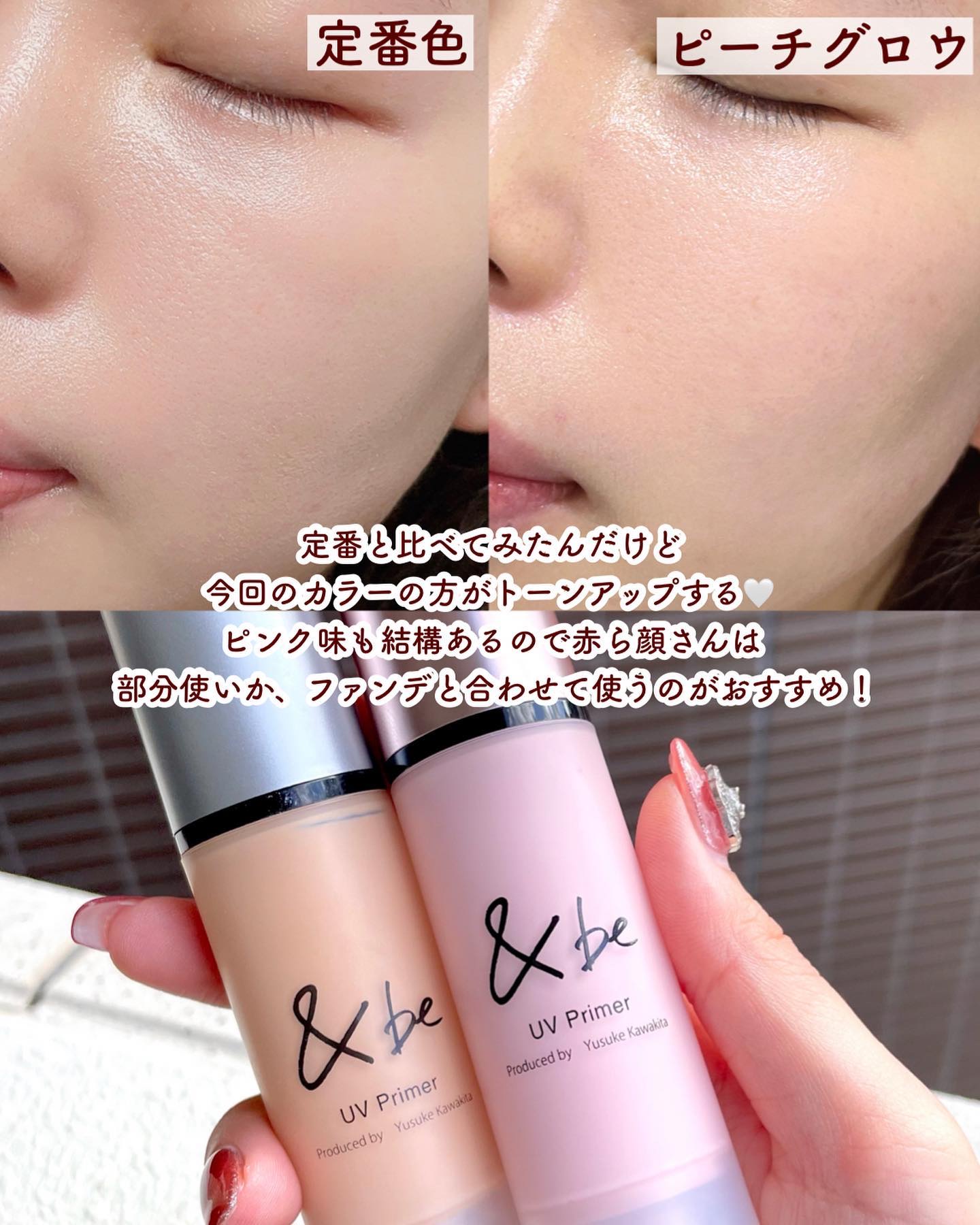 & be アンドビー UVプライマー ピーチグロウ UVプライマーリッチモイスト ⁄ ＆be(アンドビー)(化粧下地, ベース