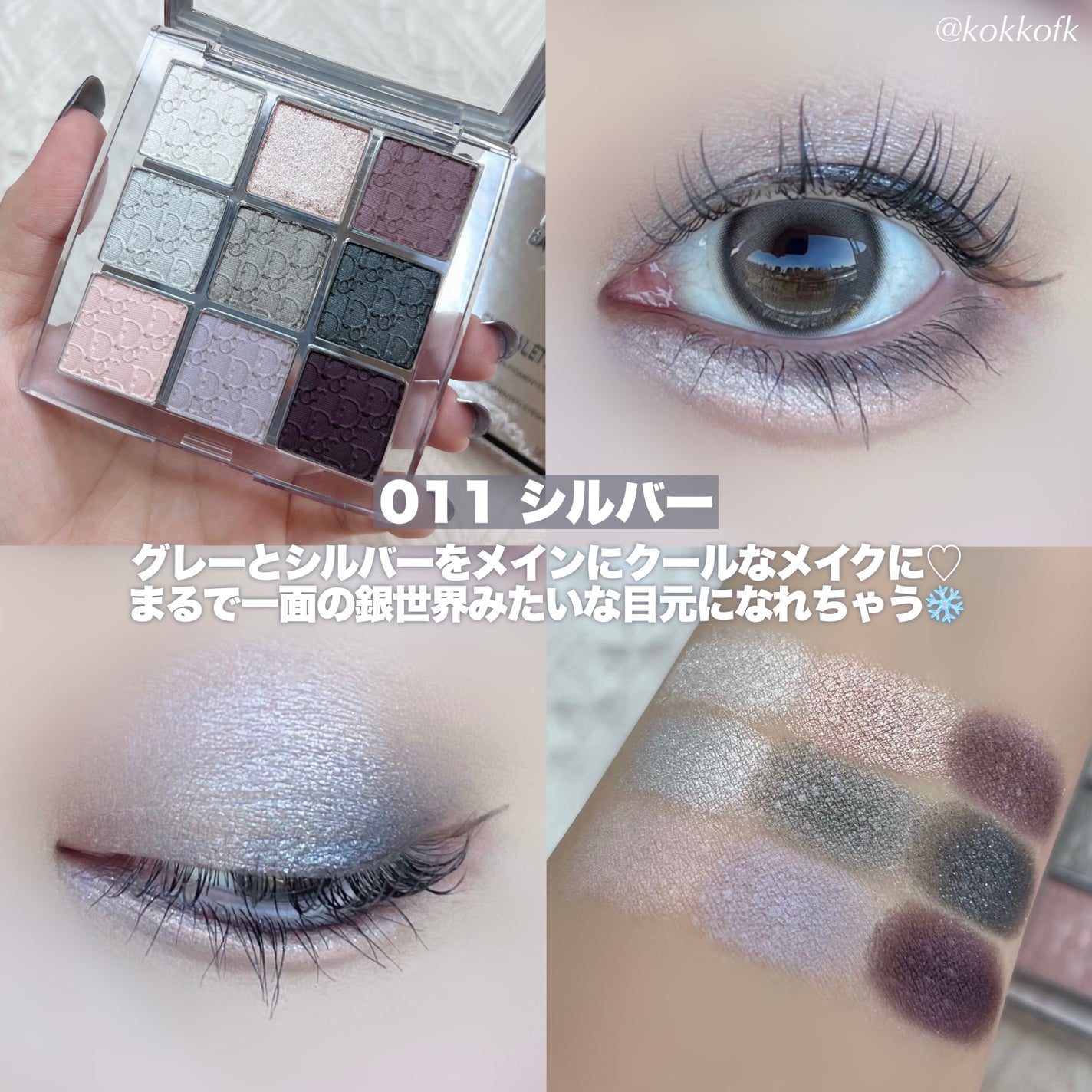 新色レビュー】ディオール バックステージ アイ パレット|Dior 新色レビュー】ディオール バックステージ アイ パレット|Dior