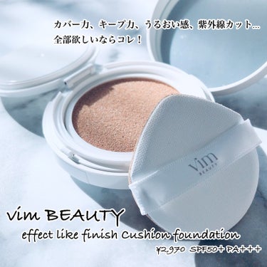 エフェクト ライク フィニッシュ クッション ファンデーション/vim BEAUTY/クッションファンデーションを使ったクチコミ（2枚目）