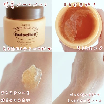 スーパーナッツナリッシングバーム/ナッツセリン/ボディクリームを使ったクチコミ(4枚目)