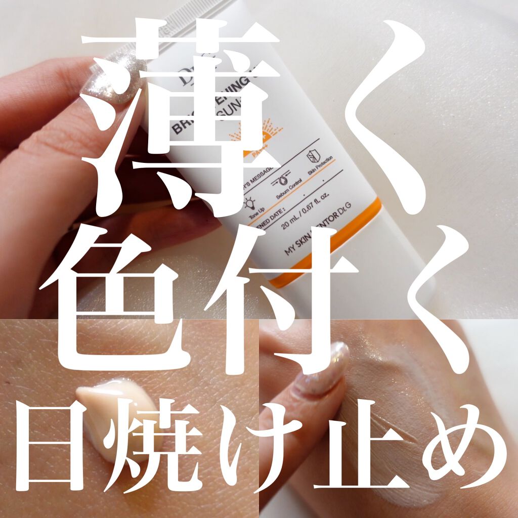 ブライトニングアップサンプラス/Dr.G/日焼け止めクリームを使ったクチコミ(1枚目)