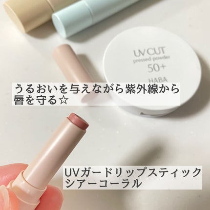 UVスペシャルケアセット/HABA/その他キットセットを使ったクチコミ(5枚目)