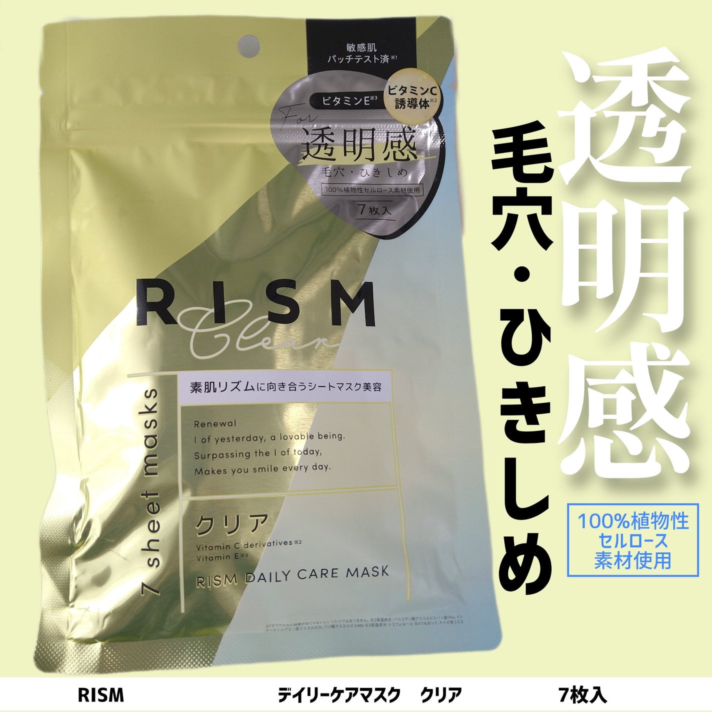 デイリーケアマスク クリア/RISM/シートマスク・パックを使ったクチコミ(1枚目)