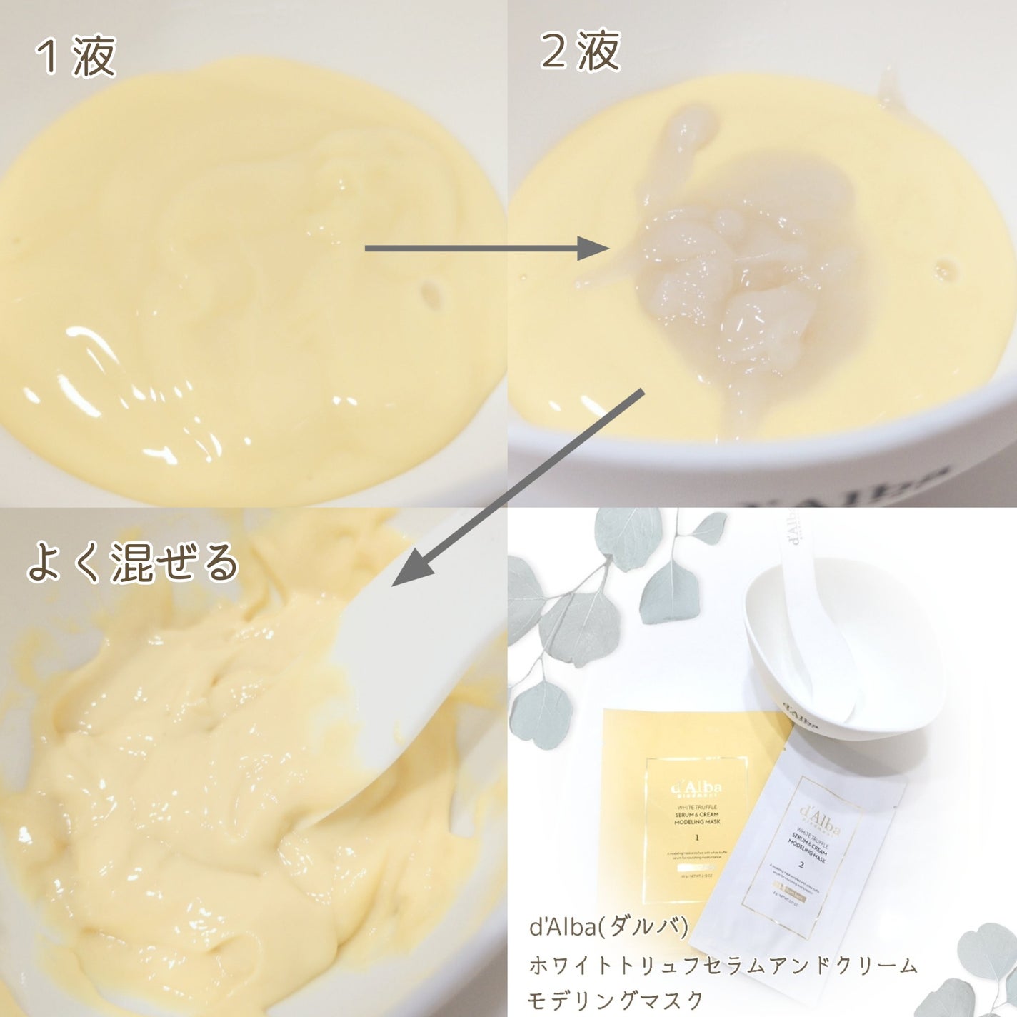 ホワイトトリュフセラムアンドクリームモデリングマスク/ダルバ/洗い流すパック・マスクを使ったクチコミ(3枚目)