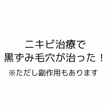 ばなな on LIPS 「こんにちは〜私は長年同じところに出来ては治るニキビたちに悩んで..」（1枚目）