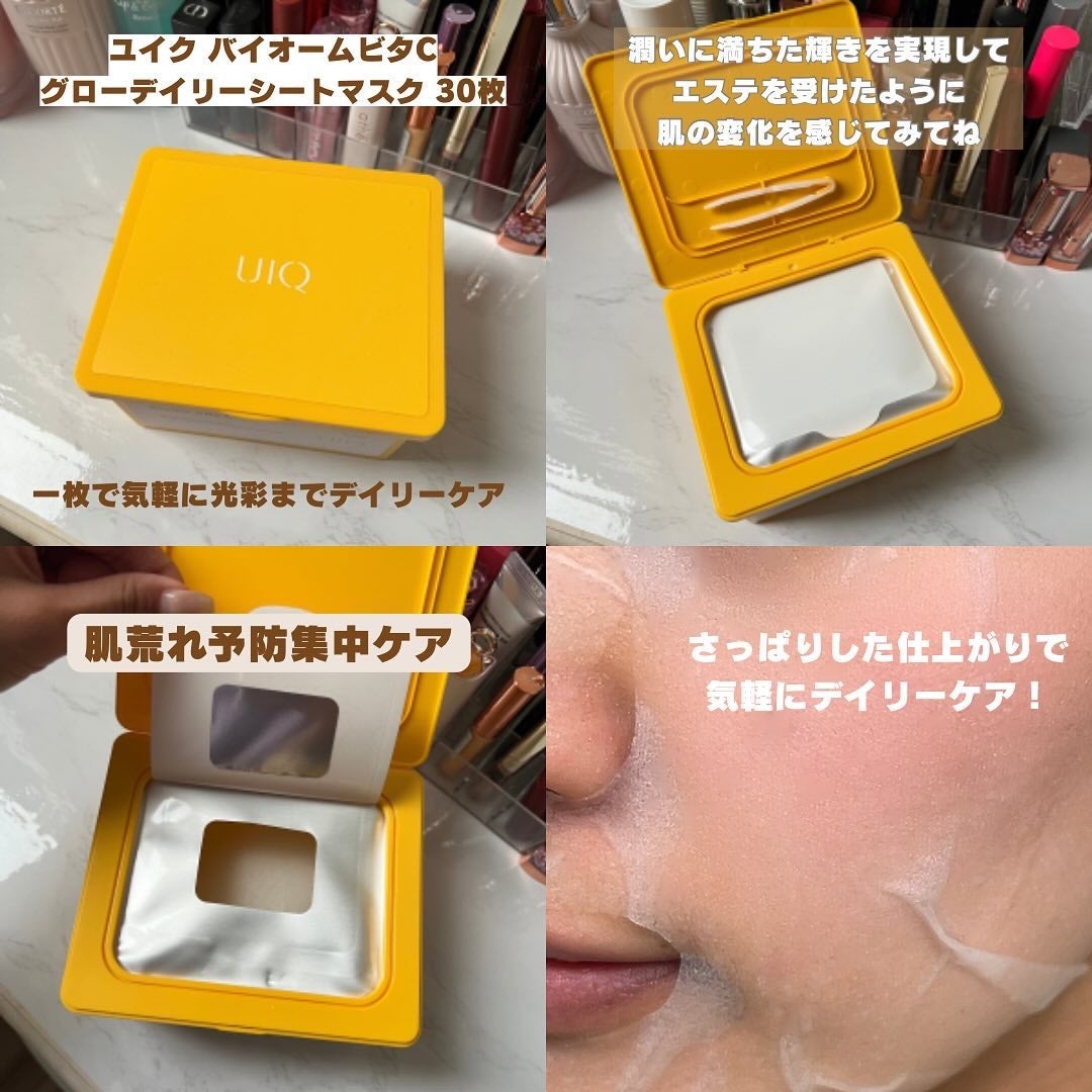バイオームビタCグローデイリーシートマスク/UIQ/シートマスク・パックを使ったクチコミ(2枚目)