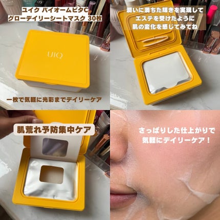 バイオームビタCグローデイリーシートマスク/UIQ/シートマスク・パックを使ったクチコミ(2枚目)