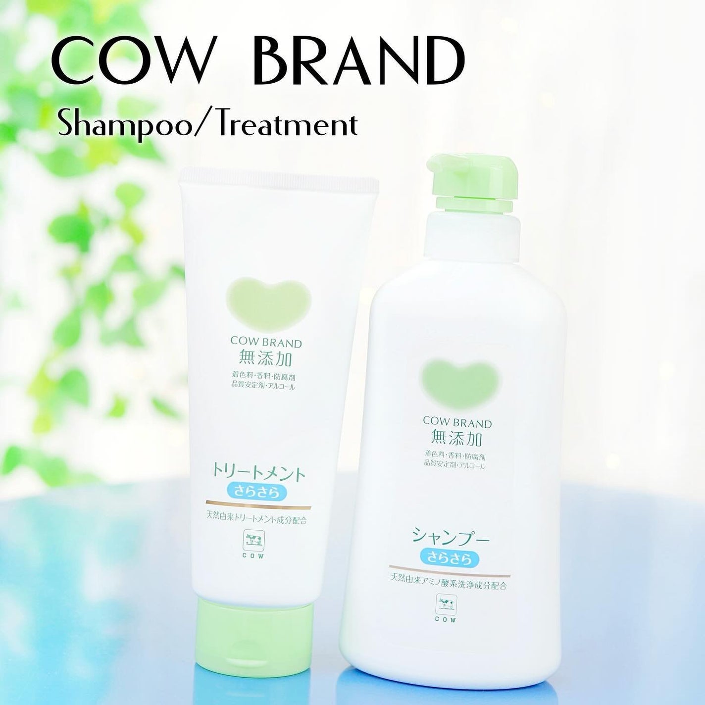 シャンプー・トリートメント さらさら/カウブランド無添加/シャンプー・コンディショナーを使ったクチコミ(1枚目)