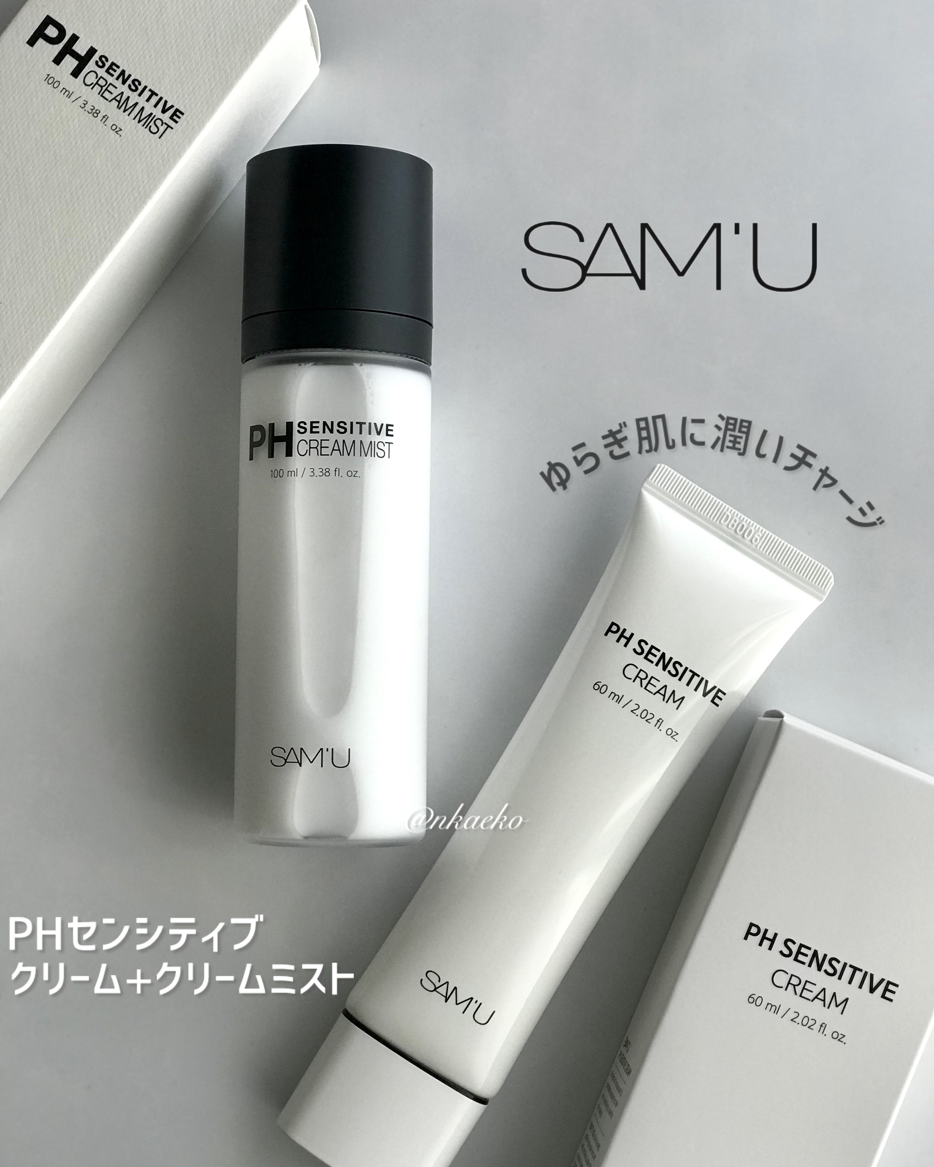 サミュ PHセンシティブクリーム/SAM'U/フェイスクリームを使ったクチコミ（1枚目）