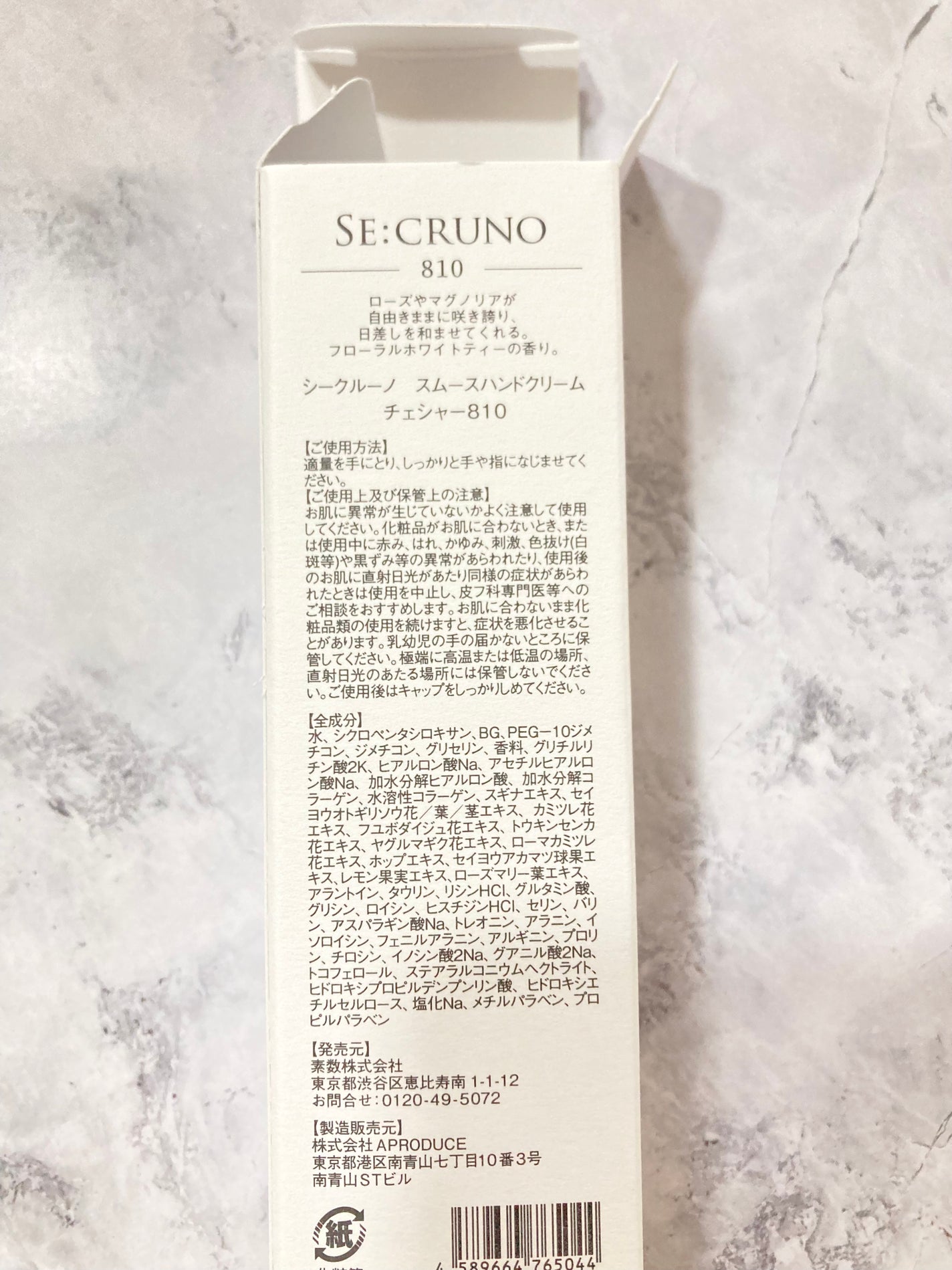 スムースハンドクリーム チェシャー810/SE:CRUNO/ハンドクリームを使ったクチコミ(3枚目)