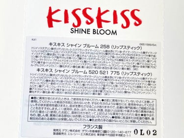 キスキス シャイン ブルーム 258 マイ キス グロウ/GUERLAIN/口紅を使ったクチコミ（3枚目）