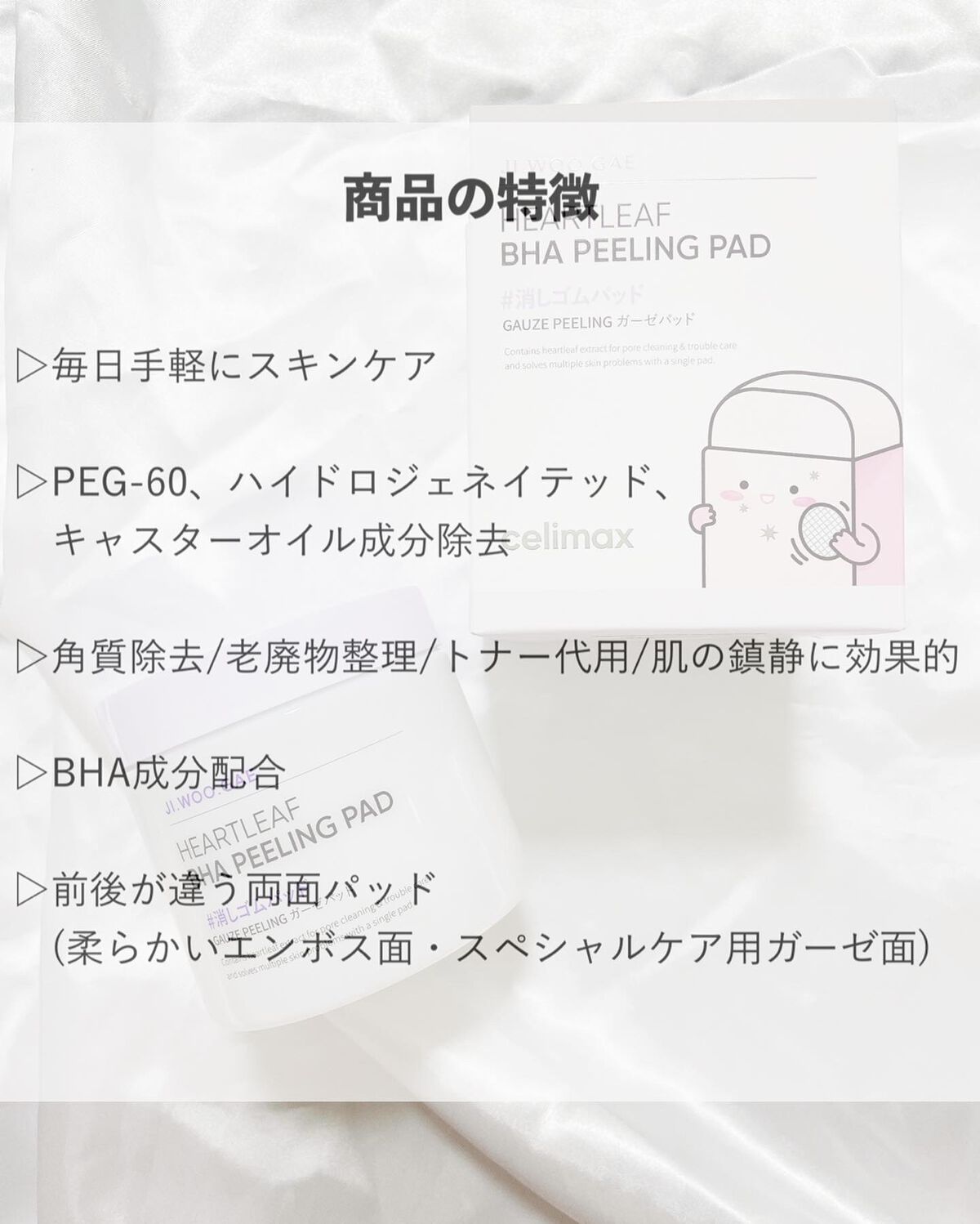 BHA消しゴムピーリングパッド/celimax/トナーパッドを使ったクチコミ（3枚目）