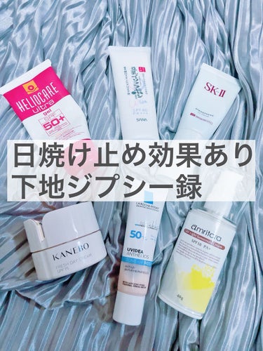 ヘリオケアウルトラジェル SPF50/Heliocare/日焼け止め・UVケアを使ったクチコミ（1枚目）