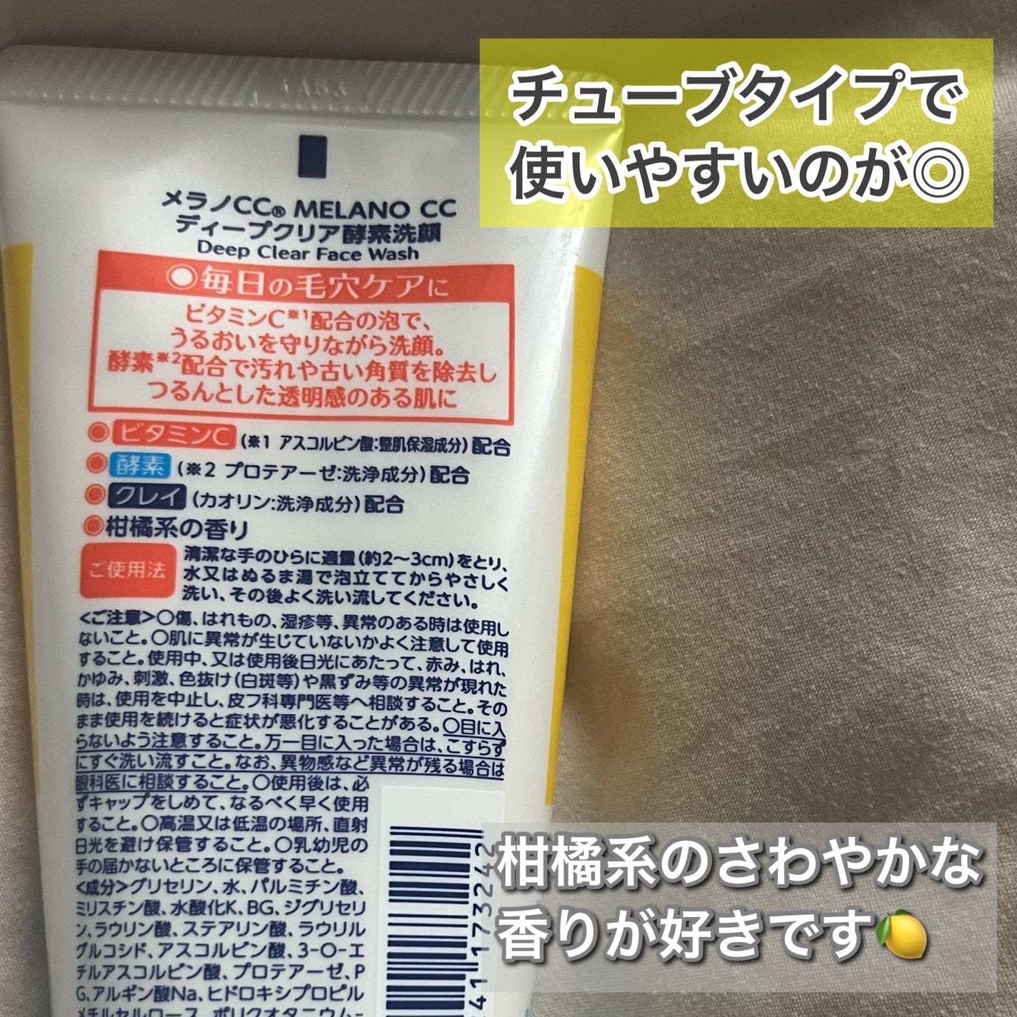 ディープクリア酵素洗顔 /メラノCC/洗顔フォームを使ったクチコミ(2枚目)