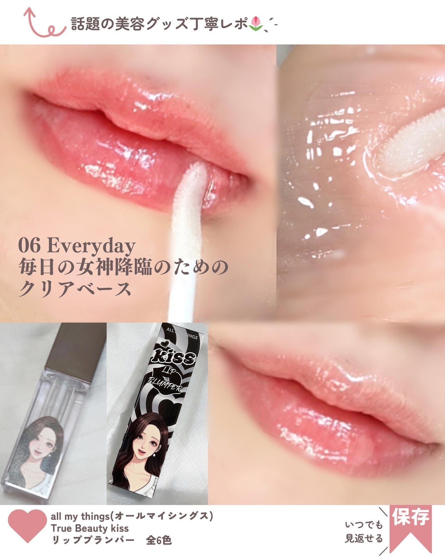 オールマイシングス トゥルービューティ キス リッププランパー/all my things/リッププランパーを使ったクチコミ(8枚目)