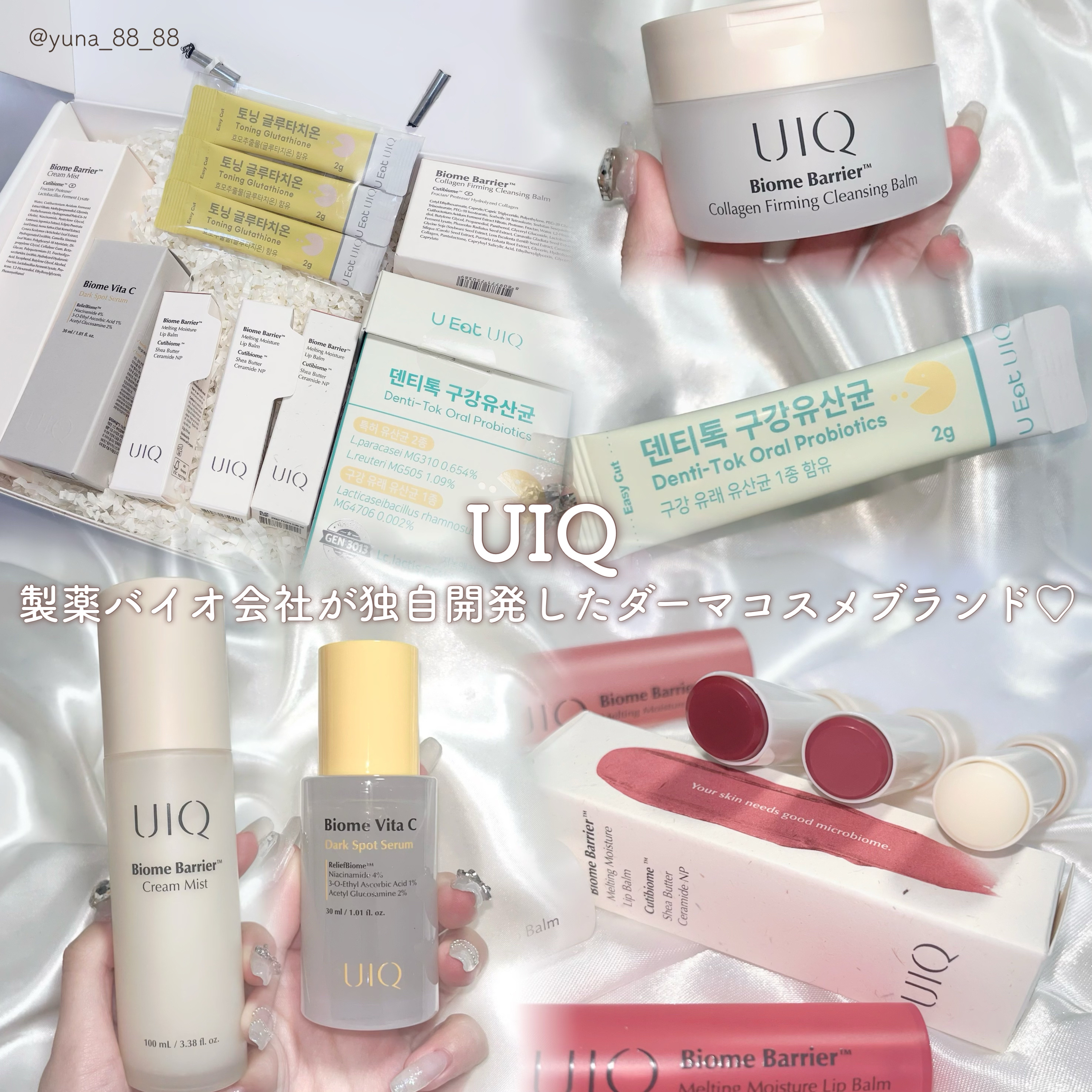 U EAT UIQ デンティ・トックオーラル乳酸菌/UIQ/美容サプリメントを使ったクチコミ（1枚目）