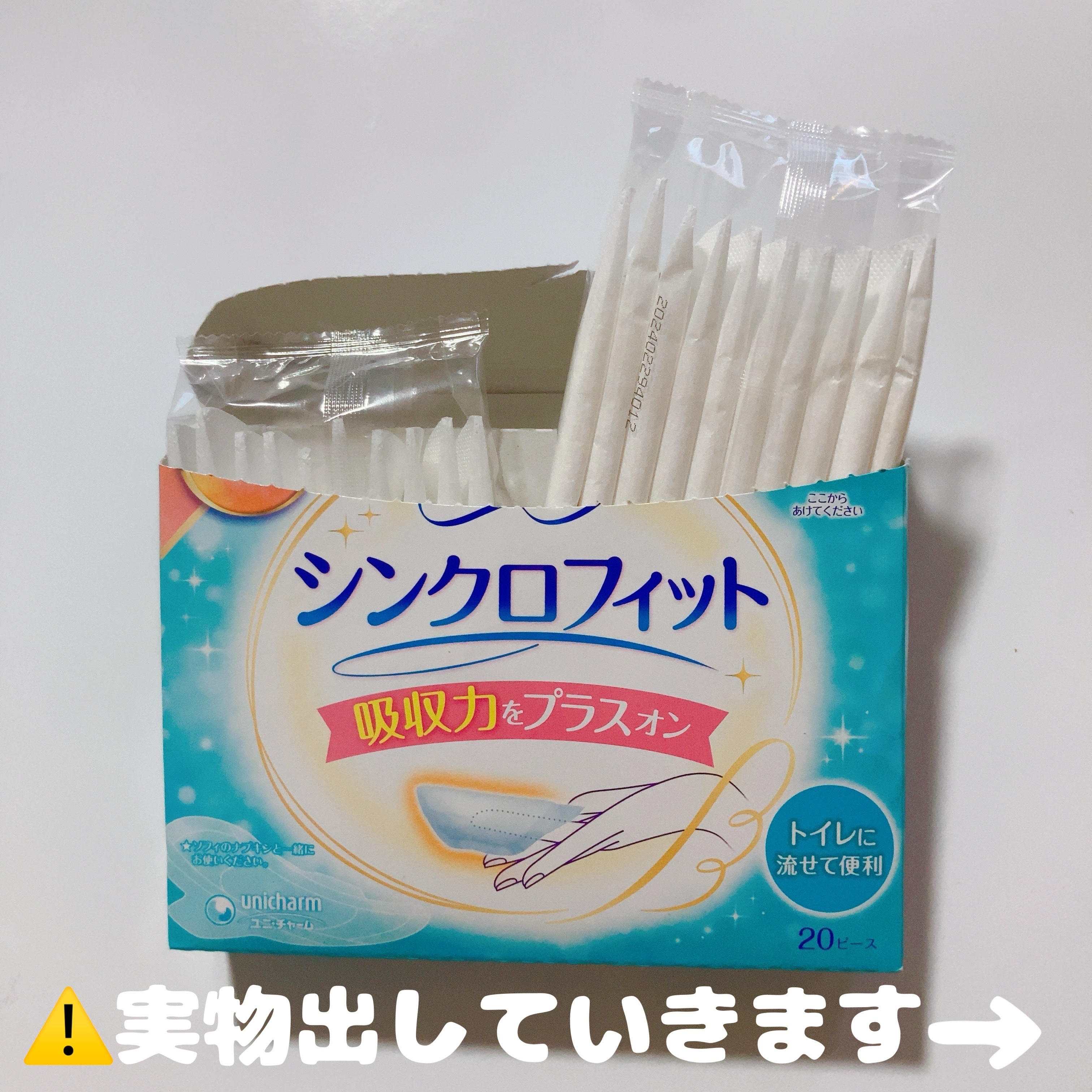 ソフィ シンクロフィット 特に多い昼用 厚型タイプ/ソフィ/ナプキンを使ったクチコミ（2枚目）