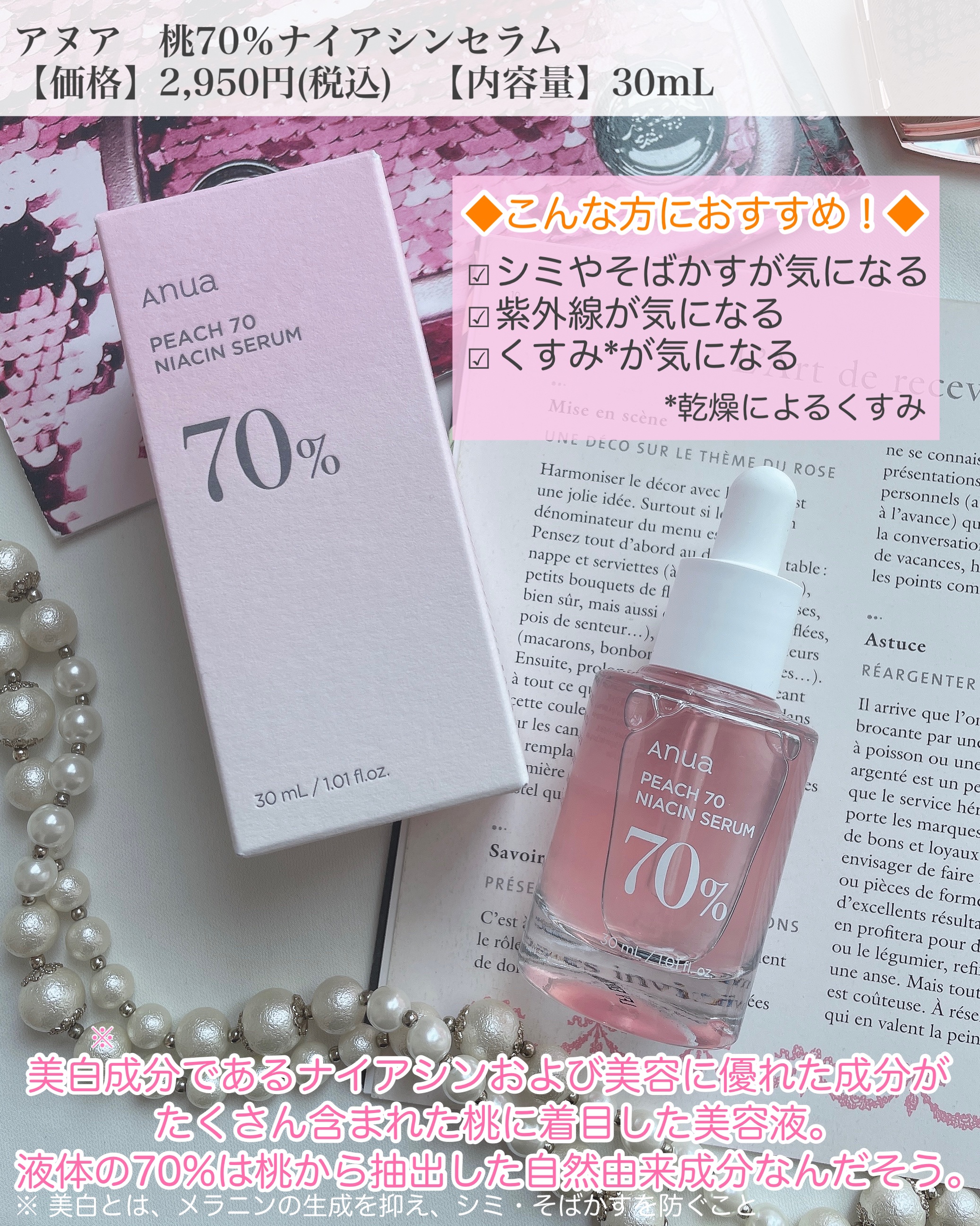 桃70%ナイアシンセラム/Anua/美容液を使ったクチコミ（2枚目）