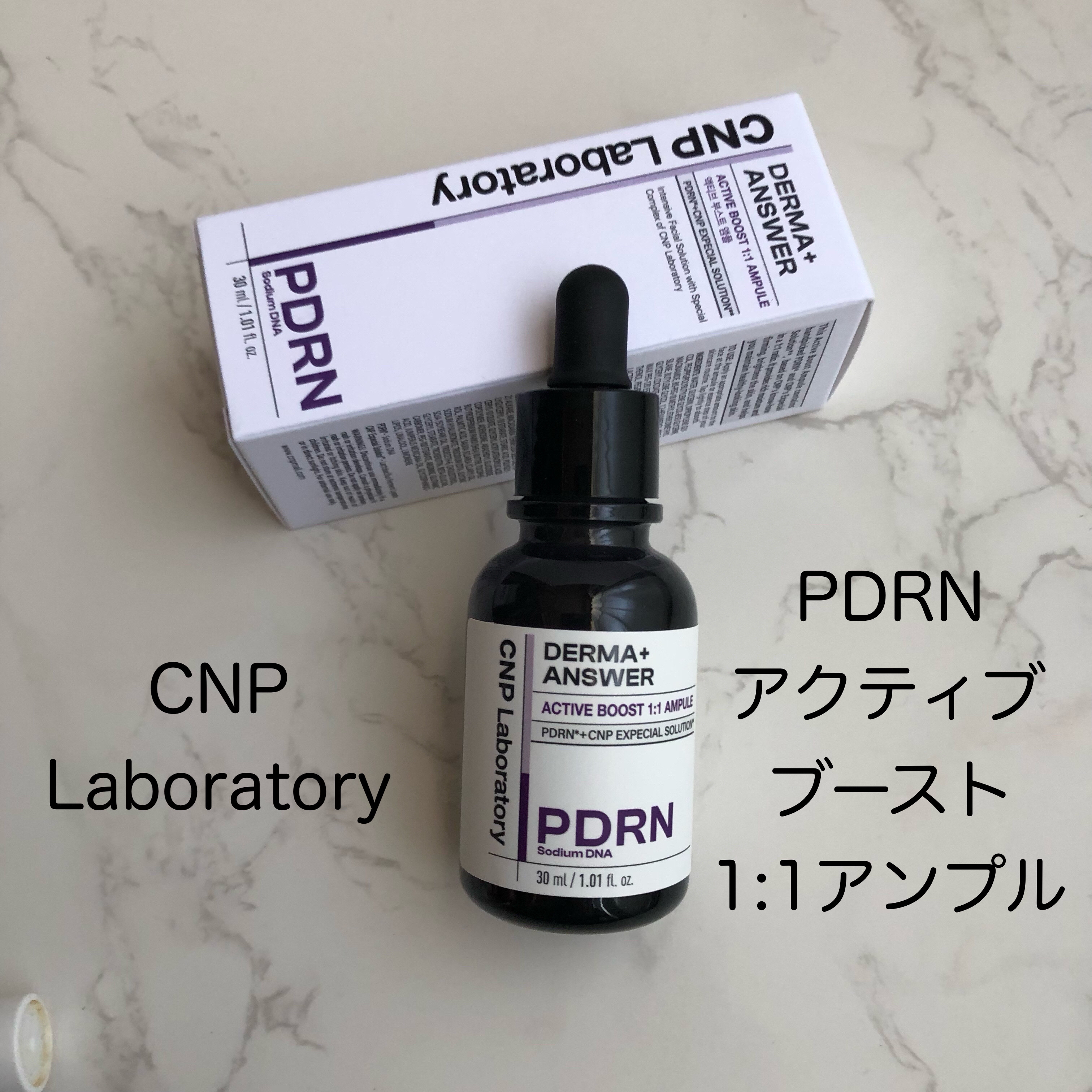 ダーマアンサー PDRN アクティブブースト1:1アンプル/CNP Laboratory/美容液を使ったクチコミ（1枚目）