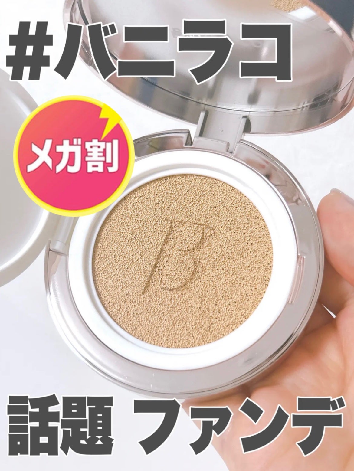 カバーリシャス アルティメット ホワイトクッション/BANILA CO/クッションファンデーションを使ったクチコミ(1枚目)