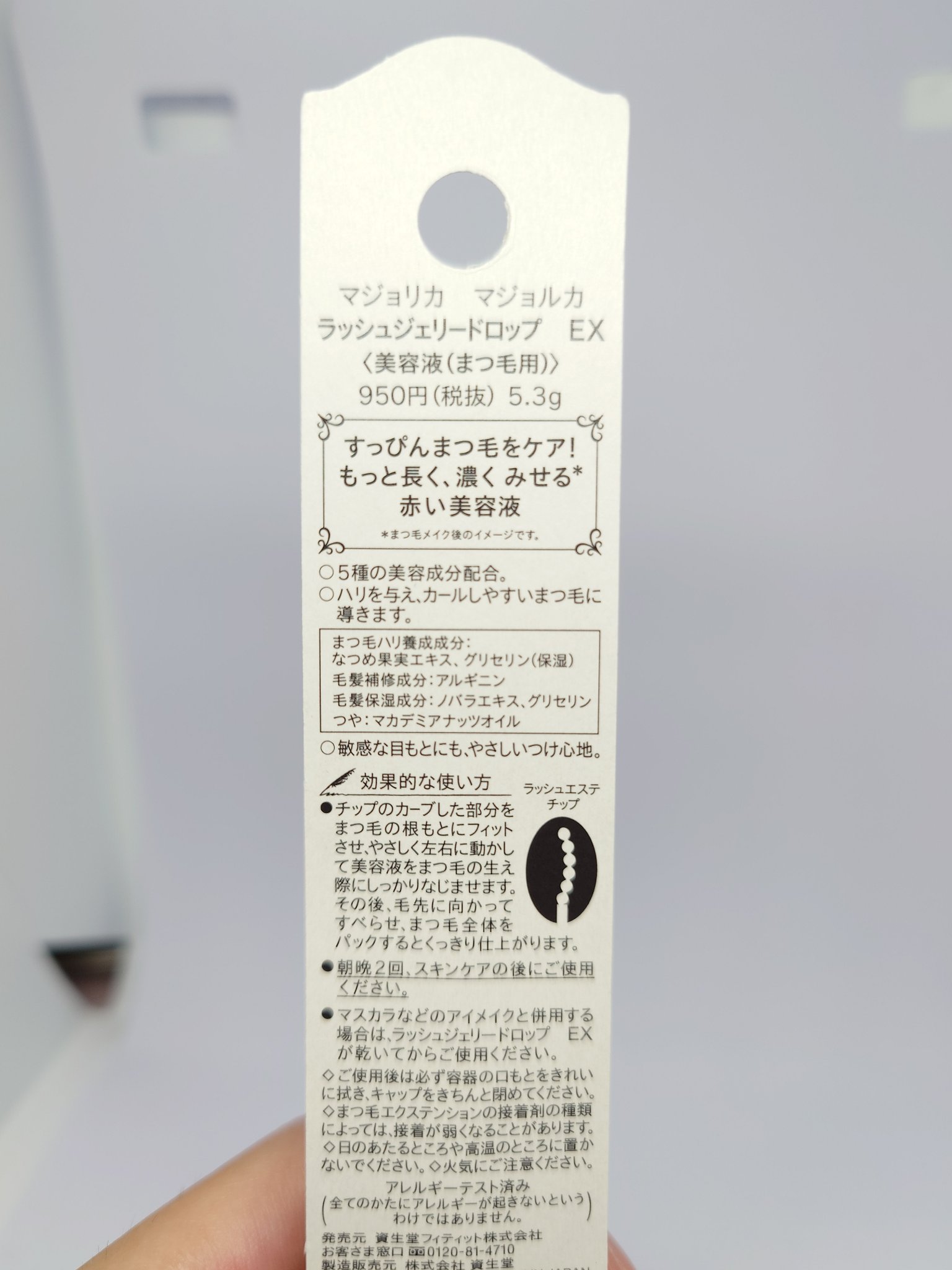 ラッシュジェリードロップ　ＥＸ/MAJOLICA MAJORCA/まつげ美容液を使ったクチコミ（2枚目）