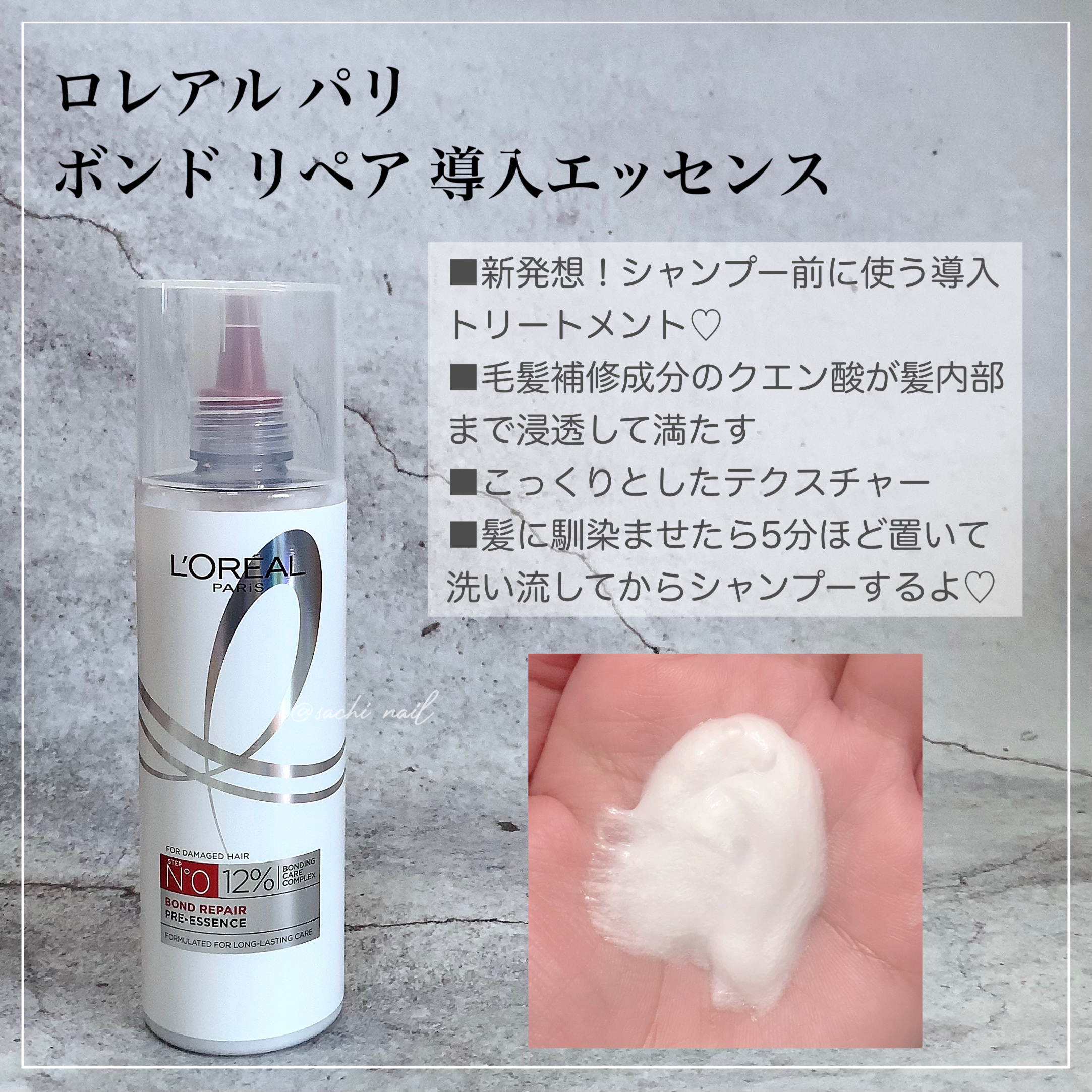 ロレアル パリ ボンド リペア シャンプー／コンディショナー/ロレアル パリ/市販シャンプーを使ったクチコミ（2枚目）