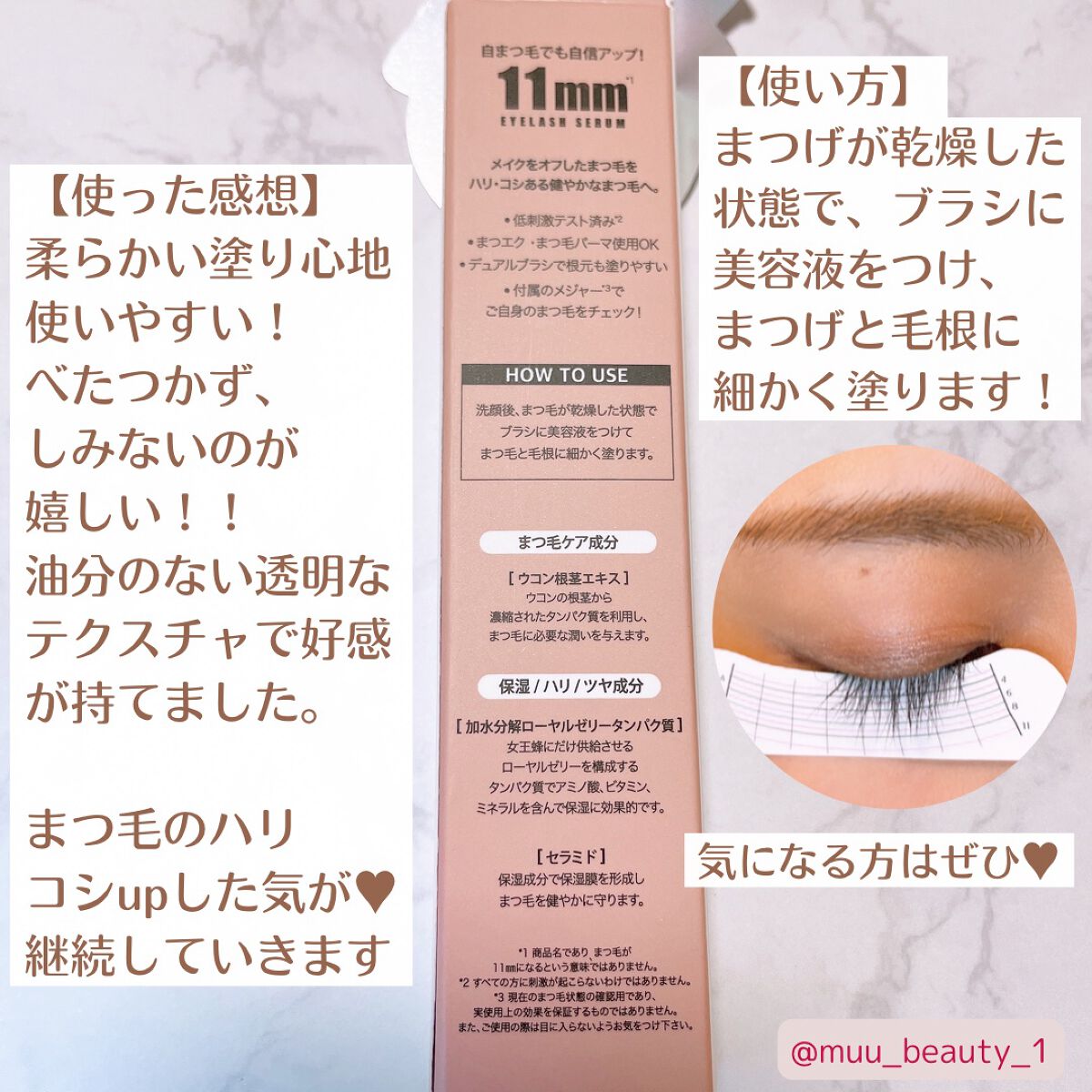 11mmアイラッシュセラム/11mm/まつげ美容液を使ったクチコミ（3枚目）