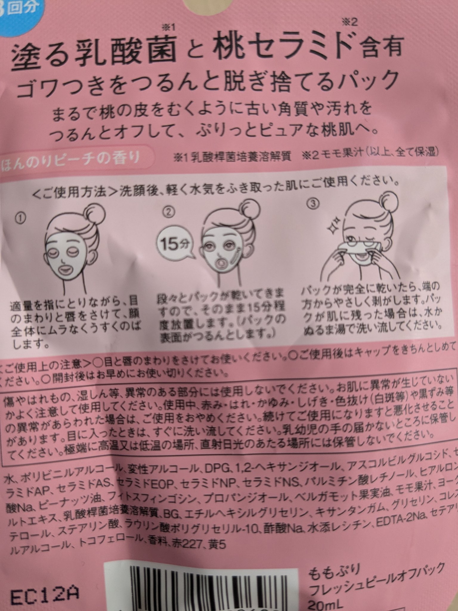 ももぷり フレッシュピールオフパック/ももぷり/ピーリングを使ったクチコミ（2枚目）