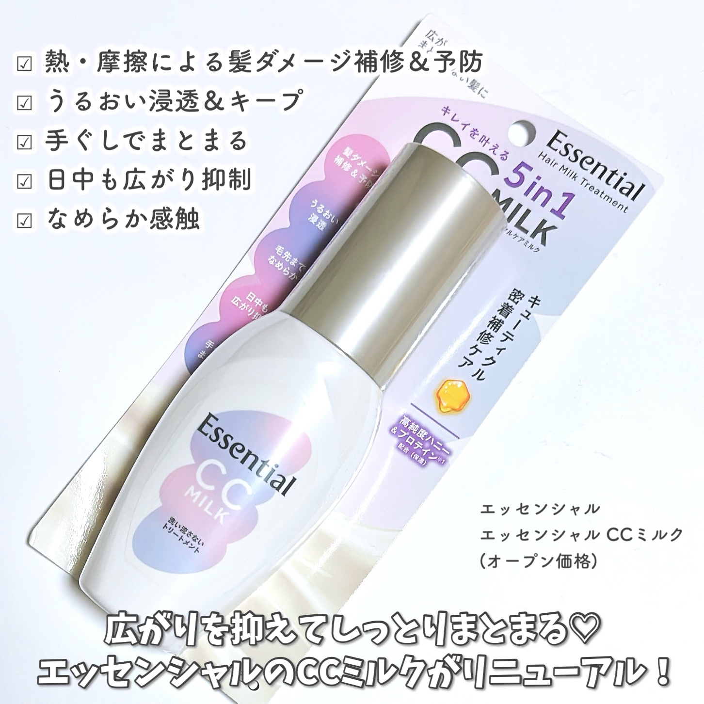 CCミルク/エッセンシャル/ヘアミルクを使ったクチコミ（2枚目）