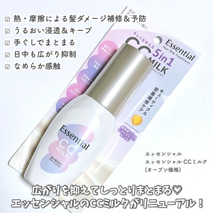 CCミルク/エッセンシャル/ヘアミルクを使ったクチコミ(2枚目)
