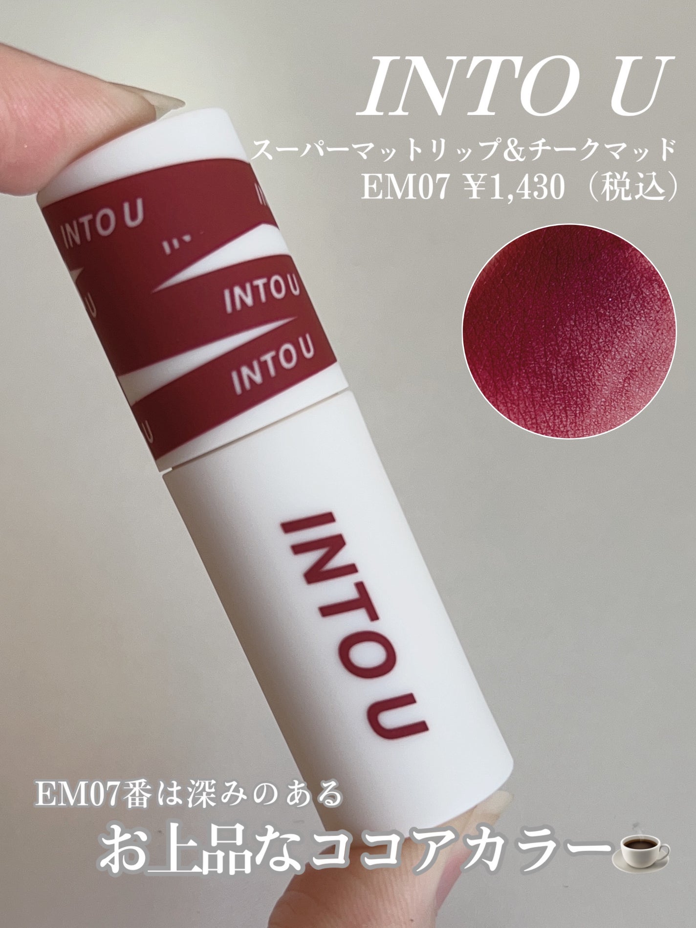 スーパーマットリップ&チークマッド/INTO U/口紅を使ったクチコミ(2枚目)