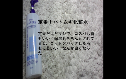 ハトムギ化粧水(ナチュリエ スキンコンディショナー R )/ナチュリエ/化粧水を使ったクチコミ(1枚目)