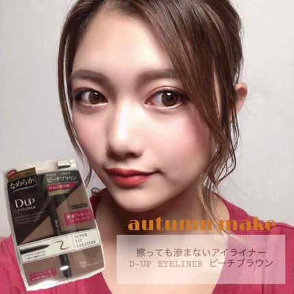 スーパーフィットジェルライナー/D-UP/ジェルアイライナーを使ったクチコミ(1枚目)