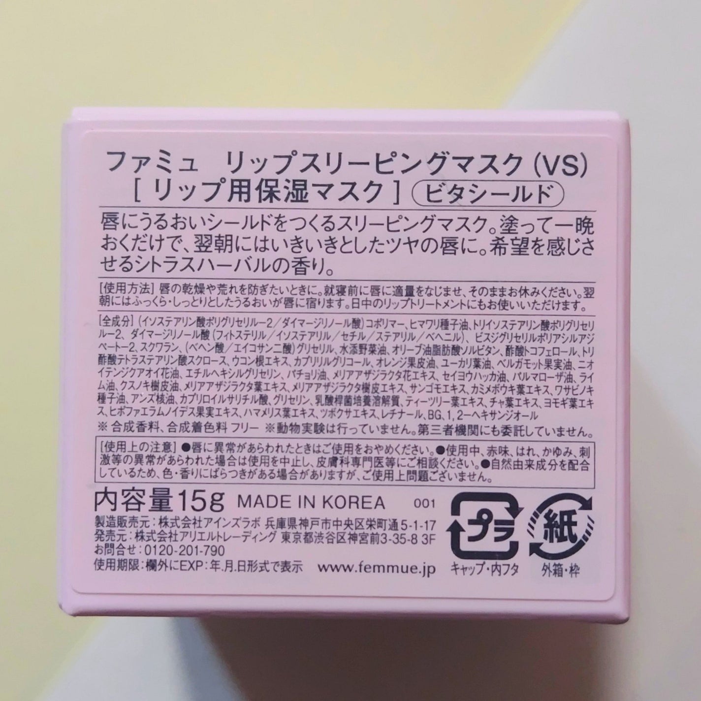 リップスリーピングマスク VS(ビタシールド)/FEMMUE/リップマスクを使ったクチコミ(3枚目)