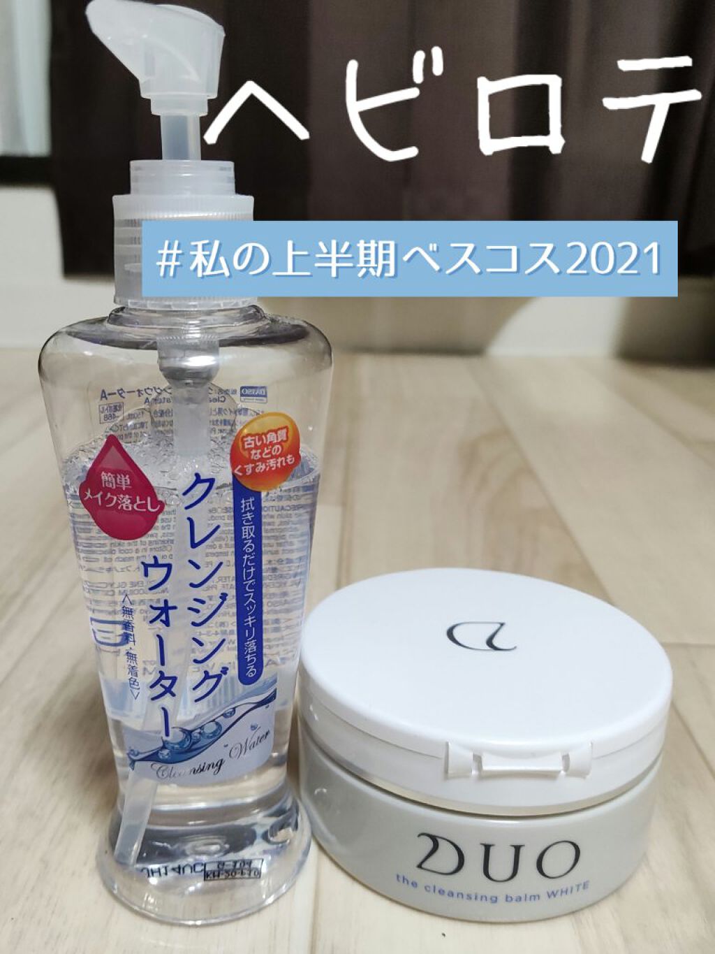 クレンジングウォーター/DAISO/クレンジングウォーターを使ったクチコミ（1枚目）