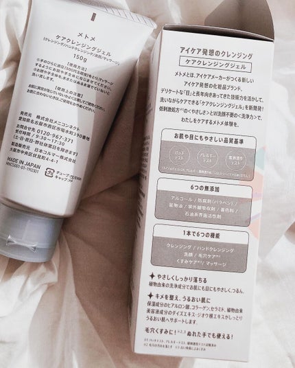 メトメ ケアクレンジングジェル/メトメ/クレンジングジェルを使ったクチコミ(4枚目)