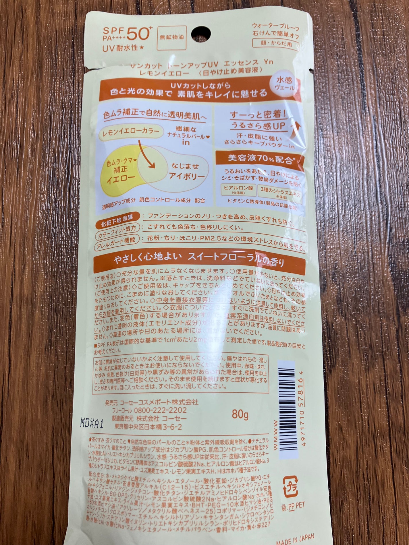 サンカットR トーンアップUV エッセンス/サンカット®/日焼け止めローションを使ったクチコミ(8枚目)