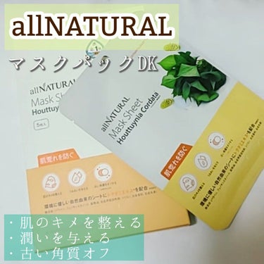 【allNATURAL】
☑オールナチュラル マスクパックDK 25ml×5枚
価格 ¥990(税込)

韓国レビューアプリ「ファへ」でシートマスク部門3年連続1位を獲得した、人気パックです✨

ドクダ