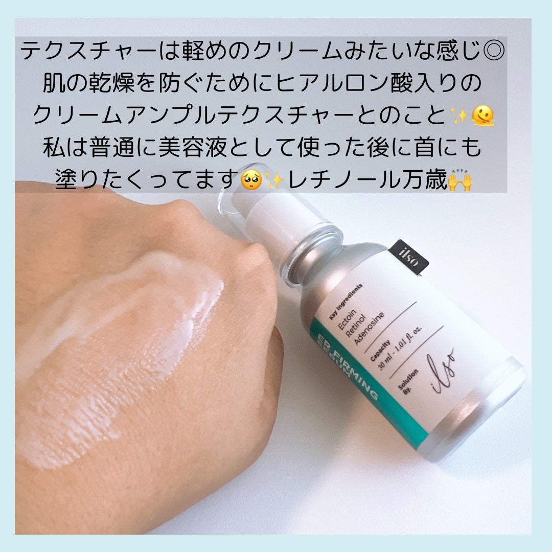 ER弾力セラム (レチノール)/ilso/美容液を使ったクチコミ(3枚目)