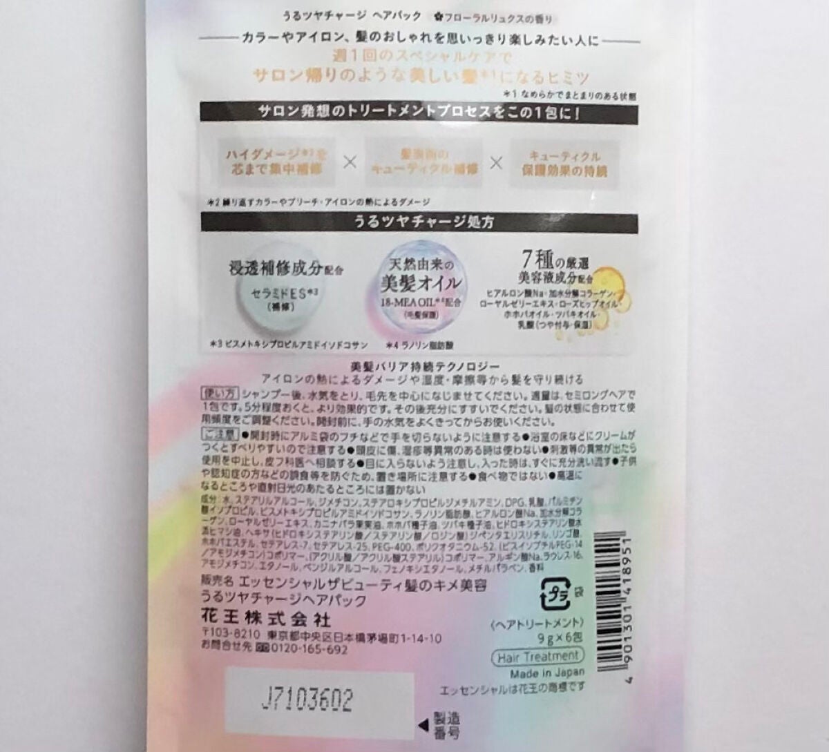 ザビューティ うるツヤチャージヘアパック/エッセンシャル/ヘアマスク・ヘアパックを使ったクチコミ(3枚目)