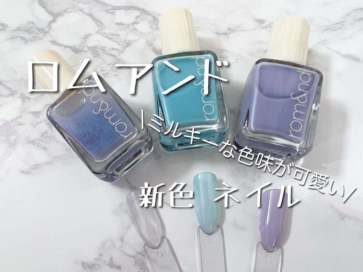 ムードペブルネイル/rom&nd/マニキュアを使ったクチコミ(1枚目)