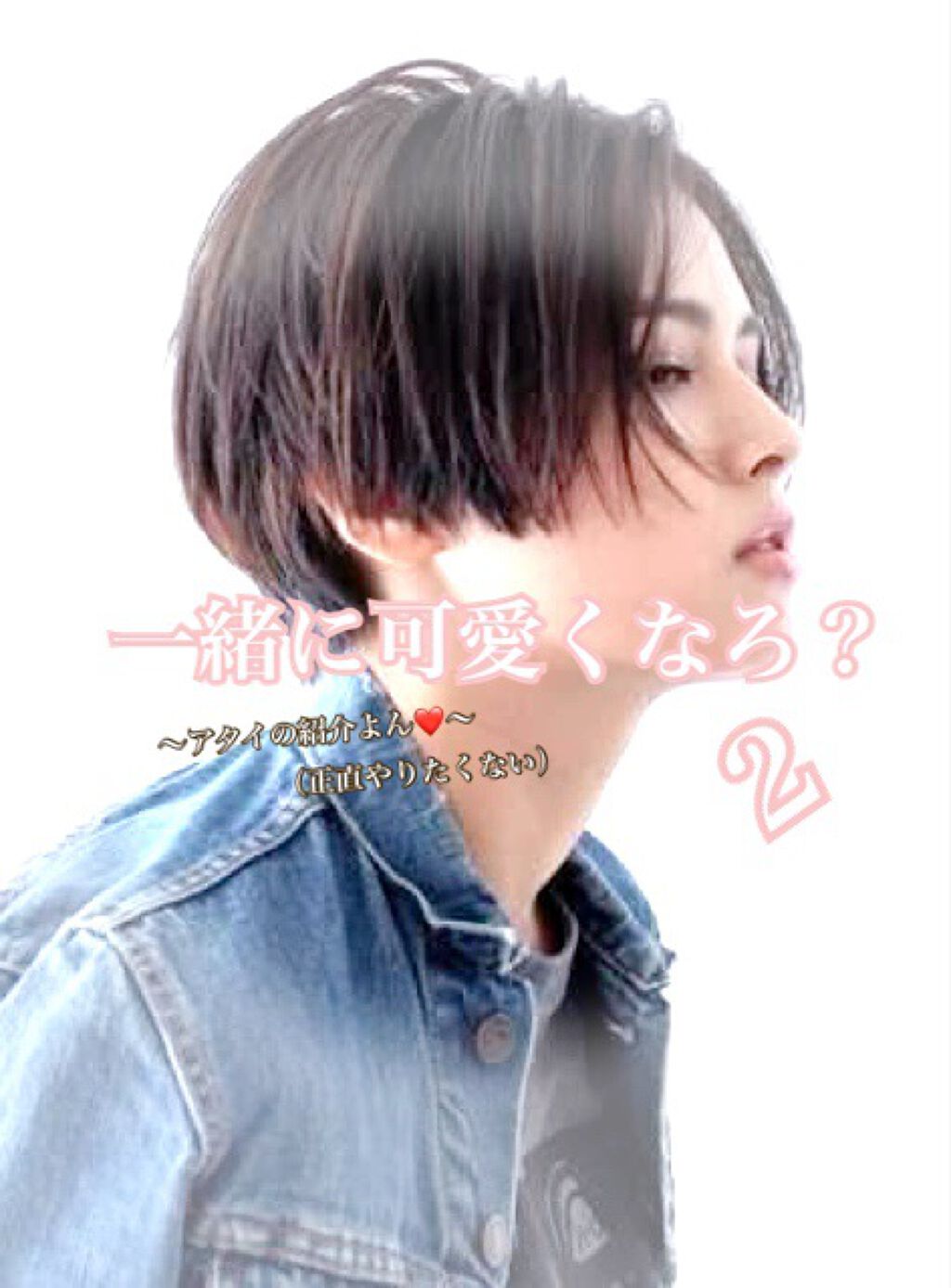 猫くん on LIPS 「 2回目の投稿です! 1回目にやるべきなんだと思いますが、私の..」(1枚目)