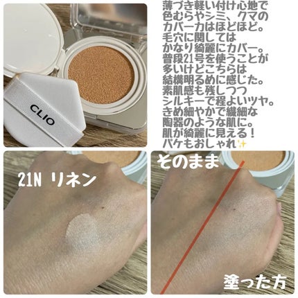 キル カバー ファンウェア クッション ザ オリジナル/CLIO/クッションファンデーションを使ったクチコミ(2枚目)