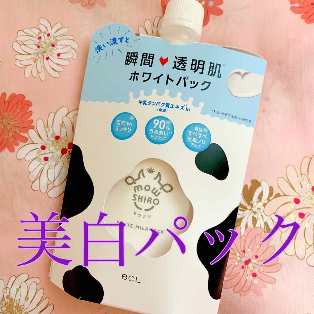 ホワイトパック/モウシロ/洗い流すパック・マスクを使ったクチコミ(1枚目)