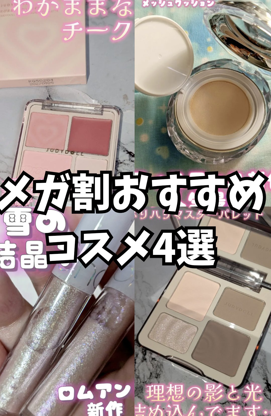 JUDYDOLL メリハリマスターパレット/JUDYDOLL/パウダーハイライトを使ったクチコミ（1枚目）