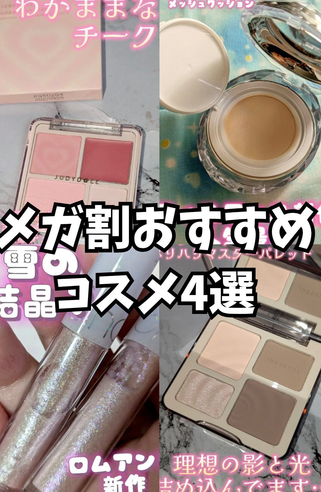 JUDYDOLL メリハリマスターパレット/JUDYDOLL/パウダーハイライトを使ったクチコミ(1枚目)