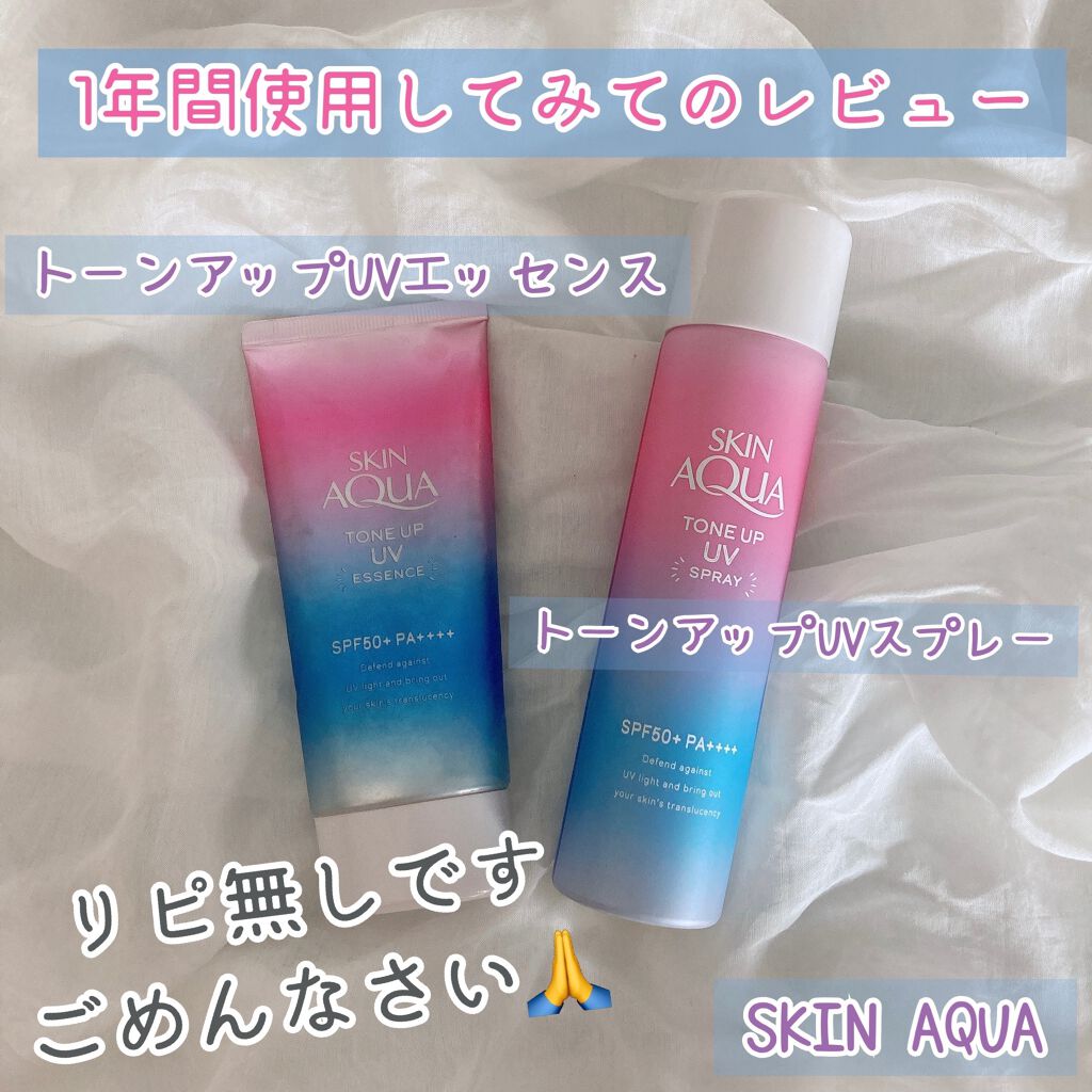 スキンアクア トーンアップUVエッセンス/スキンアクア/日焼け止めクリームを使ったクチコミ（1枚目）